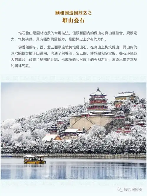 颐和园剧照意蕴