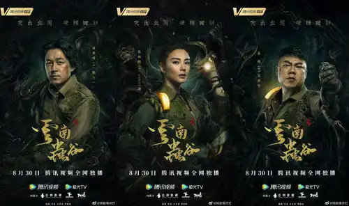 潘粤明张雨绮姜超主演云南虫谷定档8月30日
