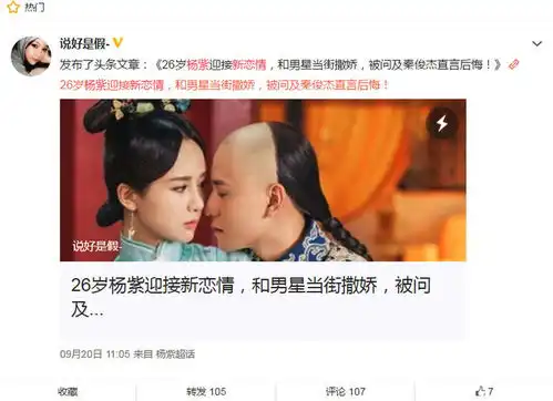 杨紫新恋情曝光男方正面照让网友看傻眼秦俊杰看到后直摇头