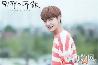 星热点网剧别那么骄傲林煜堂扮演者是谁官鸿个人资料及微博介绍
