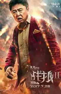战狼24小时破亿,够燃够硬海报也帅炸天了
