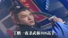 圆月弯刀相貌平平古天乐

