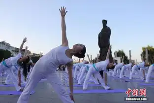 湖南道县瑜伽爱好者齐练瑜伽庆祝国际瑜伽日全文