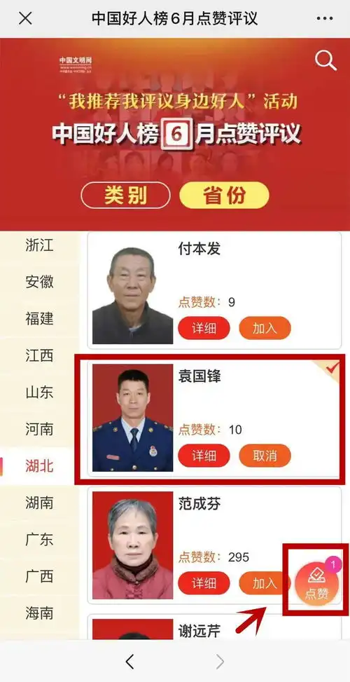 6月中国好人榜点赞评议开始啦,请为他点赞