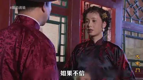 大宅门剧照万筱菊