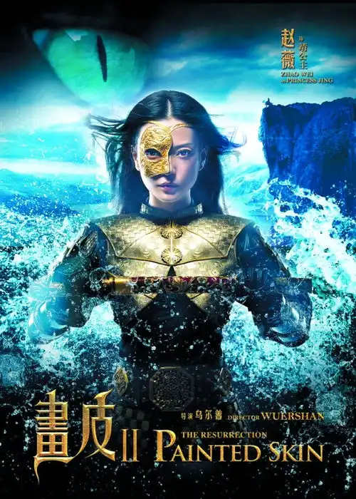 画皮七角色造型曝光