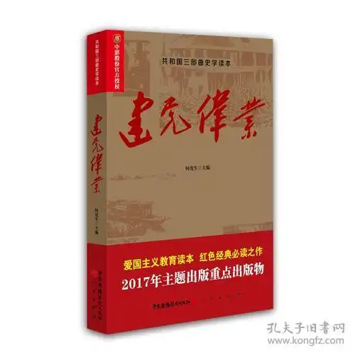 建党伟业何虎生主编何虎生丛书主编