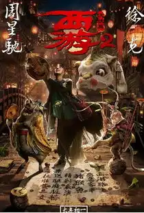 西游伏妖篇首次曝出透露剧情满满的星爷风格
