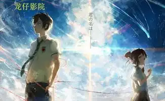 你的名字为什么那么火