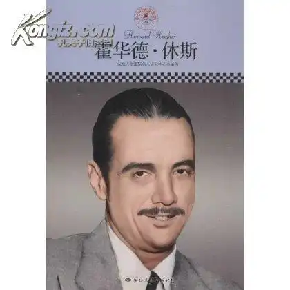 霍华德休斯的人物生平
