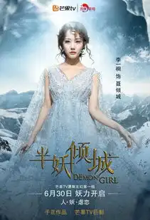 半妖倾城聂倾城剧照