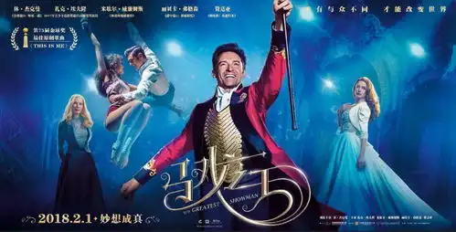 金刚狼版爱乐之城1元看马戏之王视听盛宴