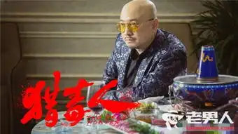 星热点猎毒人各人物结局揭秘最惨的不是蝎子而是他