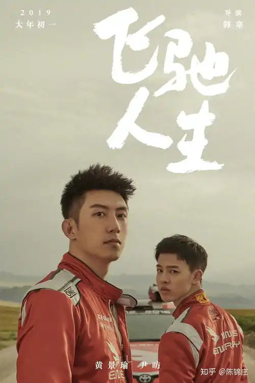 2019贺岁新片飞驰人生有哪些看点