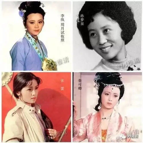 87版红楼梦演员名单及人物造型对比图

