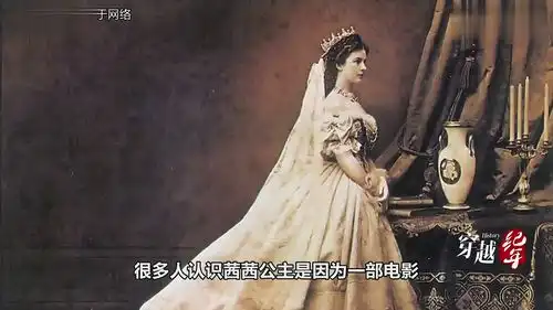 茜茜公主真的美吗翻看老照片后,才知道什么叫美若天仙