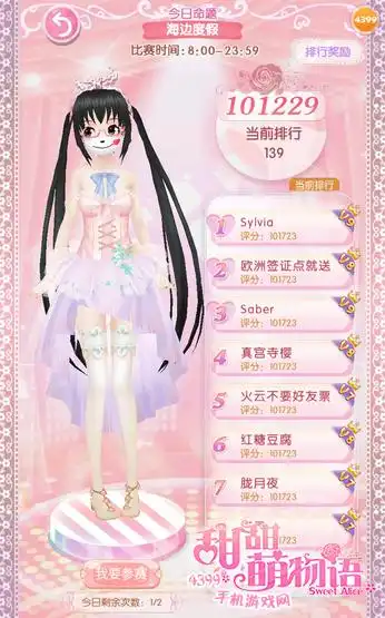 甜甜萌物语日评9.10攻略海边度假9月10日日评高分攻略
