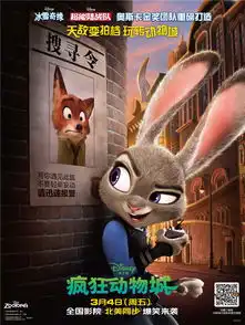 小兔子朱迪的大梦想
