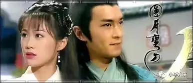 tvb武侠剧1997版圆月弯刀古天乐温碧霞古装颜值巅峰
