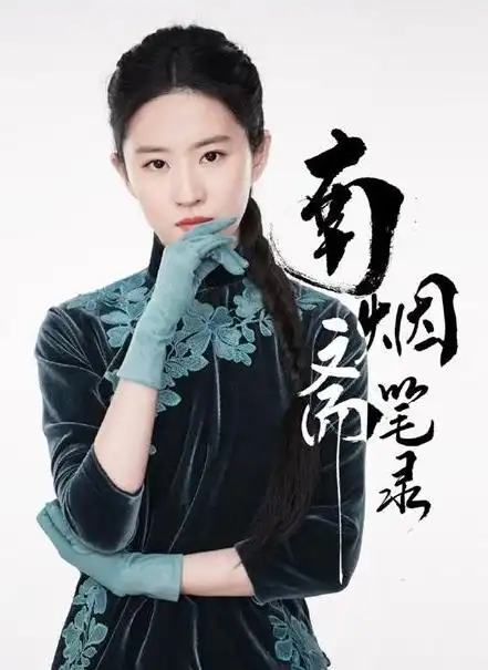 南烟斋笔录刘亦菲发型,梳辫子的神仙姐姐再回颜值巅峰