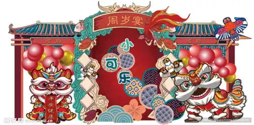 中式国潮中国风醒狮舞狮生日派对设计图psd分层素材psd分层素材
