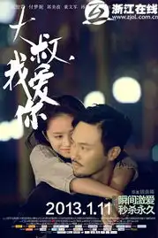 杭州快女恋上张智霖大叔,我爱你1月上映
