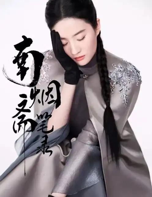 刘亦菲新剧造型曝光意外撞上baby和范冰冰