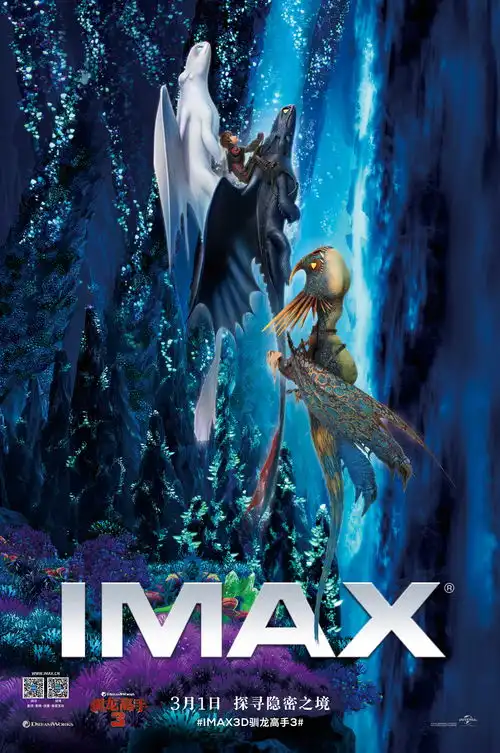 imax3d驯龙高手3在京举行媒体场隐秘之境华丽梦幻没牙仔萌化人心
