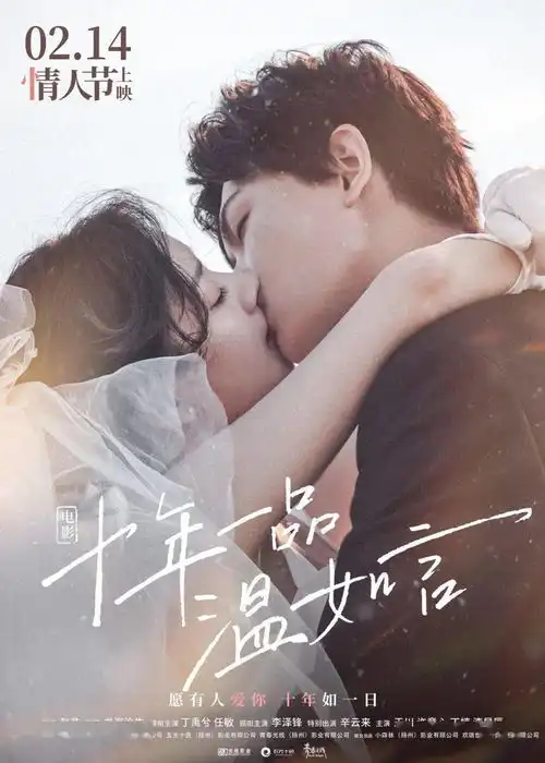 十年一品温如言愿有人爱你,十年如一日
