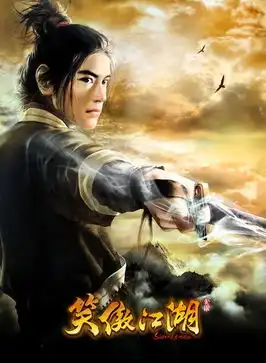 笑傲江湖同人画图片笑傲江湖下载