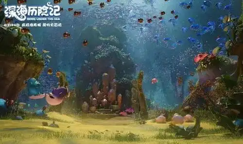 电影深海历险记发场景剧照国际水准建海底奇观
