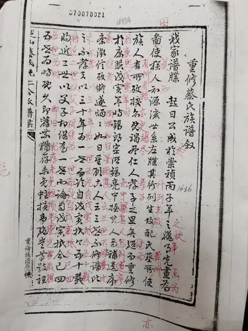 福建石狮市祥芝蔡氏家庙管委会召开第七届理监事第二次年会
