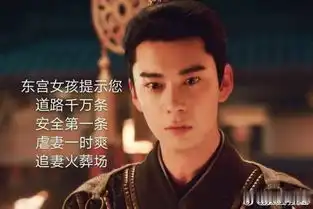 电视剧东宫中有什么打动你的细节