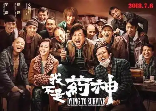 我不是药神惊喜完全超乎预期周一围戏份太少惹争议
