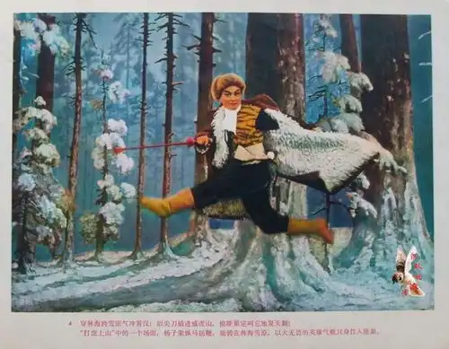 样板戏智取威虎山经典剧照海报宣传画集锦