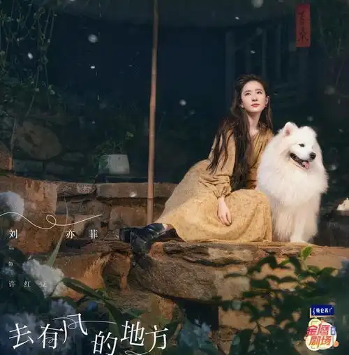 刘亦菲新剧开播海报曝光李现的田园造型很惊艳,和吴倩演闺蜜
