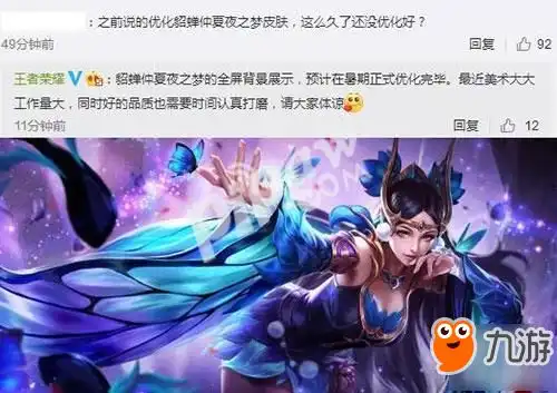 王者荣耀貂蝉仲夏夜之梦优化什么时候上线貂蝉仲夏夜之梦背景可以全屏展示了吗
