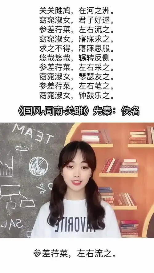 关雎窈窕淑女君子好逑..
