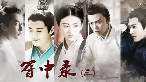 第三簪任嘉伦景甜