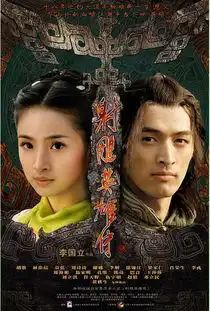 新版射雕赴厦门宣传精美海报首次曝光
