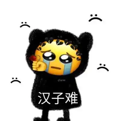 潮图表情包沙雕搞怪的表情
