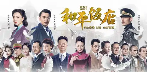 今晚没有情人邀约的,一起去和平饭店吧