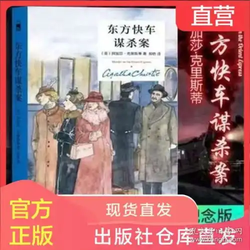 精装正版东方快车谋杀案尼罗河惨案无人生还阿加莎克里斯蒂
