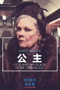 完美谋杀丨东方快车谋杀案到底谁是凶手