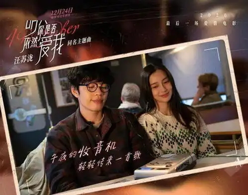 圣诞节一起去看2020年最后一场爱情电影
