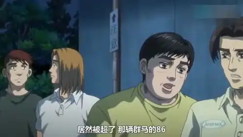 头文字d藤原拓海竟然被信司超车了,这是从未有过的事情