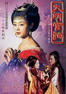 vol.38经典语录摘自大明宫词