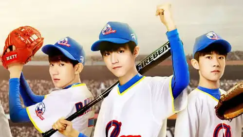 我们的少年时代围观tfboys超燃棒球场上的青春
