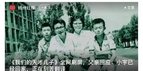 天才儿子金晓宇感动全网,不仅是杭州版美丽心灵
