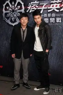 痞子英雄台北首映蔡岳勋带领主创出席